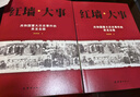 紅墻大事:共和國重大歷史事件的來(lái)龍去脈全套2冊 曬單實(shí)拍圖
