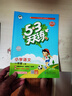 【2025秋新版】53天天練一二三年級四五六年級上冊2025秋語文數(shù)學英語人教北師版外研教材同步隨堂練習冊曲一線5.3同步訓練人教版五三天天練5+3 一年級上冊-2025秋 【2本】語文+數(shù)學 人教版 曬單實拍圖