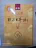 標準日本語(yǔ)初級 新版標日教材第二版上、下冊2本套 新標準日本語(yǔ)日語(yǔ)中日交流自學(xué)入門(mén)教材學(xué)習用書(shū)單詞 人民教育出版社 曬單實(shí)拍圖