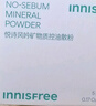 悅詩(shī)風(fēng)吟（Innisfree）控油礦物質(zhì)散粉5g持久定妝帶粉撲隱匿毛孔油皮啞光 曬單實(shí)拍圖