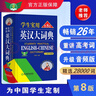 學(xué)生實(shí)用英漢大詞典（第8版）音頻版 有聲詞典 劉銳誠 英語(yǔ)字典 英語(yǔ)詞典 中考高考詞匯 初高中適用 曬單實(shí)拍圖