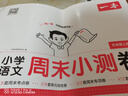 一本小學(xué)語(yǔ)文周末小測卷五年級上冊2025秋同步練習冊一周一測周末單元考點(diǎn)培優(yōu)卷期中期末沖刺專(zhuān)項測試卷 曬單實(shí)拍圖