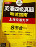 【含6月新真題】英語(yǔ)四級真題考試 備考2025年12月 華研外語(yǔ)4級歷年真題試卷 新題型 大學(xué)CET4級模擬試卷預測詞匯單詞閱讀理解聽(tīng)力翻譯寫(xiě)作文專(zhuān)項訓練書(shū)全套資料八書(shū)合一 四級真題 英語(yǔ)四級試卷 四 曬單實(shí)拍圖