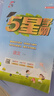 【科目自選】25秋五星小學(xué)學(xué)霸一二年級三年級四4五5六上下冊語(yǔ)文數學(xué)英語(yǔ)人教版北師江蘇教版練習冊教材專(zhuān)項提優(yōu)大試卷課時(shí)作業(yè)本同步訓練經(jīng)綸 語(yǔ)文 【人教版】 二年級上 曬單實(shí)拍圖
