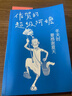 愛心樹國際大獎小說(全6冊)（2025版）窗邊的小豆豆 佐賀的超級阿嬤 神奇的收費亭 洞  閱 曬單實拍圖