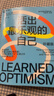 【當當】活出最樂(lè )觀(guān)的自己 改變悲觀(guān)人生的幸福經(jīng)典 積極心理學(xué)塞利格曼幸福五部曲 哈佛幸福成功心理學(xué)暢銷(xiāo)書(shū) 曬單實(shí)拍圖