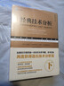 經(jīng)典技術(shù)分析 原書(shū)第3版 全2冊 圖書(shū) 曬單實(shí)拍圖