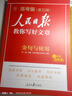 【正版當(dāng)天發(fā)】2025新版人民日?qǐng)?bào)教你寫好文章中考初中版+高中高考版熱點(diǎn)與素材+金句與使用 【高考版2本】熱點(diǎn)與素材+金句與使用 曬單實(shí)拍圖