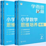 學(xué)而思秘籍 小學(xué)數(shù)學(xué)思維培養(yǎng) 教程+練習(xí)1級(jí)+2級(jí) 一年級(jí)適用 套裝四冊(cè)奧數(shù)思維訓(xùn)練舉一反三 計(jì)算圖形行程應(yīng)用組合題解題思路 曬單實(shí)拍圖