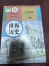 【新華書(shū)店正版】2025新版九年級歷史下冊人教版初中9九年級下冊歷史書(shū)課本初中初三3九下歷史書(shū)人教版2025新版課本教科書(shū)人教部編版九年級下冊九世界歷史教材九年級下冊歷史書(shū) 【備戰中考】九年級下冊歷史 曬單實(shí)拍圖