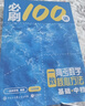 2026一數必刷100講高考數學(xué)核心方法常規版基礎版張雪峰提分筆記高中必刷題一百講一生教輔必刷100講高考生物核心方法數學(xué)核心40卷 一數：高考數學(xué)核心100基礎+中檔 無(wú)規格 曬單實(shí)拍圖