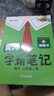 漢知簡(jiǎn)2025秋新版黃岡學(xué)霸筆記語(yǔ)文三年級上冊 同步教材課本知識大全小學(xué)生隨堂筆記訓練人教版教材解讀解析課前預習課后復習資料書(shū)輔導書(shū) 曬單實(shí)拍圖