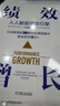 績(jì)效增長(cháng) 人人都是績(jì)效引擎 江竹兵 實(shí)戰派績(jì)效管理企業(yè)管理學(xué)書(shū)籍 曬單實(shí)拍圖