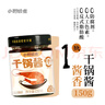 小野輕煮干鍋醬 醬香微辣干鍋雞干鍋蝦蟹牛蛙麻辣香鍋底料調料 【不辣】醬香150g*1瓶 曬單實(shí)拍圖