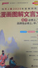 新版高中漫畫圖解文言文 必修+選擇性必修 人教版 高中文言文一本通 文言文閱讀訓(xùn)練譯文及賞析 25年26年都適用 pass綠卡圖書 曬單實(shí)拍圖