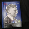 人性的弱點(diǎn)正版書(shū)珍藏版卡耐基人性的弱點(diǎn)全集戴爾·卡內基原著(zhù)  唐娜·戴爾·卡內基更新與修訂  中譯出版社 圖書(shū) 人性的弱點(diǎn) 曬單實(shí)拍圖