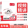 一本小學(xué)語(yǔ)文閱讀訓(xùn)練100篇五年級(jí) 2026閱讀題知識(shí)大盤(pán)點(diǎn)閱讀理解萬(wàn)能答題模板方法階梯真題試卷訓(xùn)練 曬單實(shí)拍圖