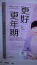更好更年期 北京協(xié)和醫(yī)院婦產(chǎn)科主任醫(yī)師陳蓉 24年臨床經(jīng)驗(yàn)總結(jié) 中老年女性 養(yǎng)生防病必備書籍 中信出版社   曬單實(shí)拍圖