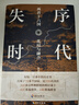 失序時(shí)代：兩晉十六國風(fēng)云錄 曬單實(shí)拍圖