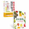 抗炎生活+抗炎食物（套裝共2冊） 曬單實(shí)拍圖