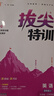 2025秋拔尖特訓(xùn)四年級上冊下冊語文數(shù)學(xué)英語人教版北師版蘇教版小學(xué)4年級教材同步訓(xùn)練一課一練學(xué)霸筆記必刷題課堂作業(yè)通城學(xué)典 【25秋】四年級上冊 英語外研3起點 曬單實拍圖