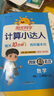 陽光同學 2025秋新版計算小達人二年級上冊數(shù)學北師版思維訓練 小學2年級同步教材口算速算天天練計算能手專項練習冊 曬單實拍圖
