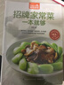 招牌家常菜一本就夠 江蘇鳳凰科學(xué)技術(shù)出版社 甘智榮 主編 著(zhù) 書(shū)籍 曬單實(shí)拍圖