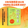 松弛養育 不控制的媽媽 不內耗的孩子 沙法麗 薩巴瑞 著(zhù)   曬單實(shí)拍圖