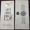 古越龍山黃酒紹興黃酒木盒二十年陳老酒半干型糯米酒15度禮盒花雕酒老酒 木盒二十年 500mL 2瓶 禮盒裝 曬單實(shí)拍圖