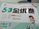 2025秋53全優(yōu)卷53天天練同步試卷二年級上冊小學(xué)套裝共4冊語(yǔ)文+數學(xué)人教版贈2個(gè)演算本 曬單實(shí)拍圖