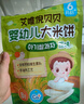 艾唯倪（ivenet）嬰幼兒胚芽米餅 寶寶嬰兒零食輔食鈣維生素B1 無(wú)額外添加糖鹽 30g 曬單實(shí)拍圖