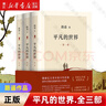平凡的世界全三冊(cè)新版 茅盾文學(xué)獎(jiǎng)獲獎(jiǎng)?wù)呗愤b代表作 新華書店正版書籍 平凡的世界 全套3冊(cè) 路遙代表作 曬單實(shí)拍圖