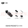 大疆 DJI Osmo Pocket 3 標(biāo)準(zhǔn)版 一英寸口袋云臺相機(jī) OP靈眸手持?jǐn)?shù)碼相機(jī) 旅游vlog 便攜美顏攝像 曬單實(shí)拍圖