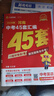 【河南專用】河南中考45套匯編2026英語金考卷中考真題特快專遞各地期末歷年模擬試卷原創(chuàng)題訓(xùn)練分類卷初中初三復(fù)習(xí)資料全套天星教育 英語（26新版） 曬單實(shí)拍圖