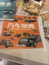讓孩子著(zhù)迷的科普圖典：海洋 恐龍 汽車(chē)（套裝3冊） 曬單實(shí)拍圖