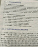 財務(wù)會(huì )計學(xué)（第14版·立體化數字教材版） 曬單實(shí)拍圖