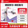 【2025秋季】全品學(xué)練考 9九年級化學(xué)上冊人教版 課本教材同步必刷題天天練課后練習冊 曬單實(shí)拍圖