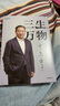 三生萬(wàn)物 知名企業(yè)家 寧高寧親撰 復盤(pán)職業(yè)生涯 分享經(jīng)營(yíng)理念 管理方法 商業(yè) 企業(yè) 管理 經(jīng)營(yíng) 資本 并購 戰略 出海 國際化 中糧 中化 華潤 蒙牛 先正達 來(lái)寶農業(yè) 曬單實(shí)拍圖