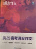 蝶變學(xué)園 高中作文書(shū)寫(xiě)作指導和素材 高一高二高三語(yǔ)文作文模擬寫(xiě)作 2026高考生總復習資料語(yǔ)文作文真題范文解析寫(xiě)作技巧 全國通用 曬單實(shí)拍圖