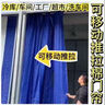 大門移動推拉棉門簾子車庫冬季擋風(fēng)防寒廠房隔斷簾家用透明厚棉簾 【深黑色】加厚牛津布+側(cè)裝軌道 130*230cm 2層棉 曬單實(shí)拍圖