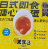 美玉子 日式即食溏心蛋(海鹽風(fēng)味) 1.1kg(55g*20) 1.1kg 曬單實(shí)拍圖