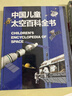 中國兒童太空百科全書(shū) 精裝正版 小學(xué)生航天天文知識 6-12歲宇宙探索科普 青少年太空夢(mèng)啟蒙讀物 曬單實(shí)拍圖