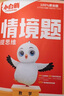 小白鷗情境題2025秋季萬唯小學小白歐情景題一二三四五六年級上下冊教材同步2026新版課本練習冊一課一練單元測試卷期中期末閱讀理解詞匯語法小白鴿鵝正版萬維官方旗艦店 數(shù)學 北師版（單本） 六年級 上冊 曬單實拍圖