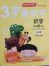 識字小達人：幼兒自主閱讀快速養成（全6冊，附贈1250張識字卡片） 曬單實(shí)拍圖