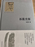 拓跋史探（百年誕辰紀念版） 中華書局 曬單實拍圖