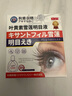 秋雅奈緒日本飛蚊癥專用眼藥水葉黃素治玻璃體混濁眼前黑影飄動(dòng)氨碘肽進(jìn)口 買2送1【療程裝】原裝特效滴眼液 人工淚wsa干澀疲勞重影模糊視力 曬單實(shí)拍圖