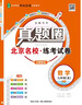 新上市2025秋季北京專(zhuān)版全國版初中真題圈九年級全一冊語(yǔ)文數學(xué)英語(yǔ)物理化學(xué)歷史道德與法治人教版北京課改版北師大課改版外研版考試卷測試卷卷子期中期末資料書(shū) 9年級數學(xué)【人教版】【北京專(zhuān)用】 曬單實(shí)拍圖