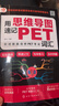 用思維導圖速記PET詞匯 7-12歲小學(xué)生英語(yǔ)詞根詞綴思維導圖背單詞詞匯爆發(fā)式增長(cháng)速記大全英語(yǔ)背單詞寶典劍橋KET考試書(shū) 用思維導圖速記PET詞匯 曬單實(shí)拍圖