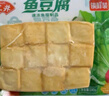 安井魚(yú)豆腐240g*3袋 方便火鍋麻辣燙關(guān)東煮燒烤食材速食丸子 源頭直發(fā) 曬單實(shí)拍圖