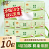 清風(fēng)紙巾抽紙4層加厚320張面巾紙衛生餐巾紙紙抽家用實(shí)惠裝批發(fā) 4層 320張*10包 曬單實(shí)拍圖